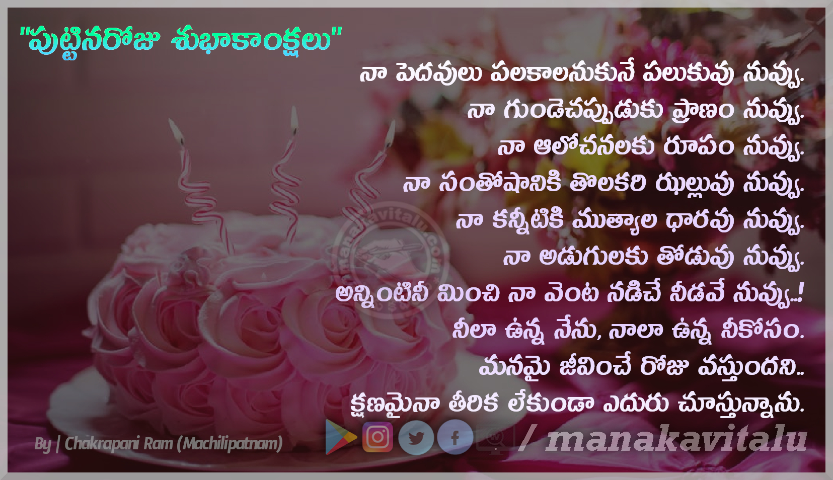 నువ్వు లేక నేను లేను | Telugu Birthday Wishes ...