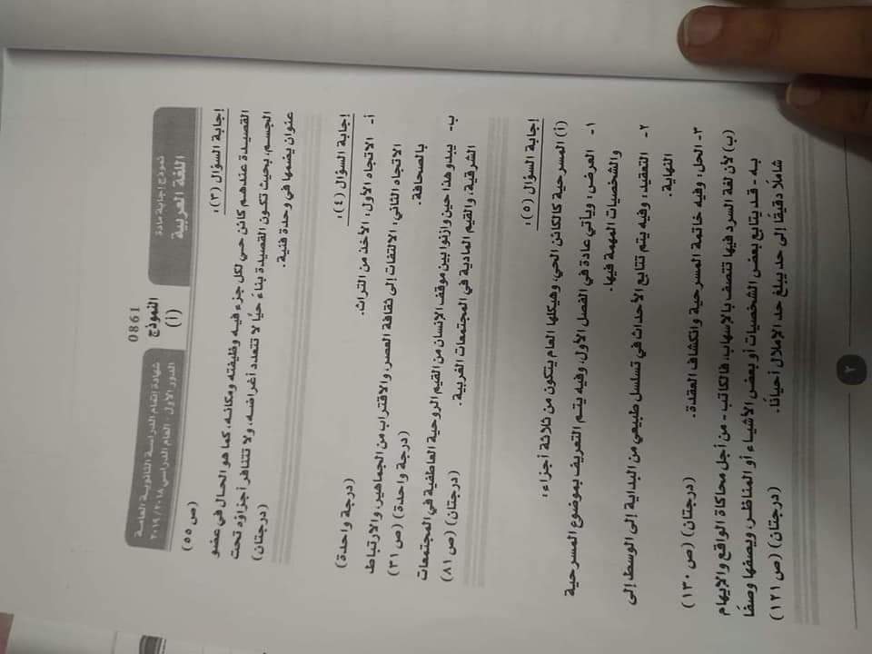 نموذج إجابة امتحان السودان في اللغة العربية للصف الثالث الثانوي 2019