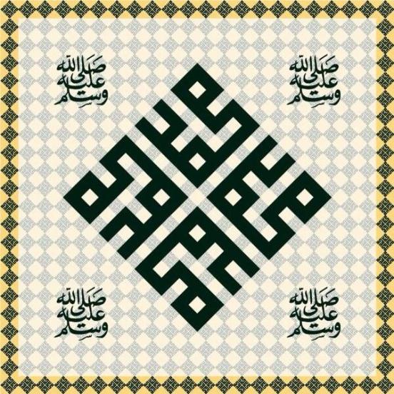 Contoh Contoh Kaligrafi Kufi Murobba' | Seni Kaligrafi Islam