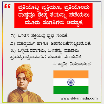 swami vivekananda quotes in kannada