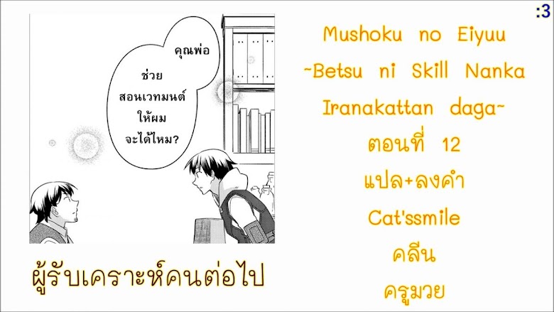 Mushoku no Eiyuu Betsu ni Skill Nanka Iranakattan daga - หน้า 25
