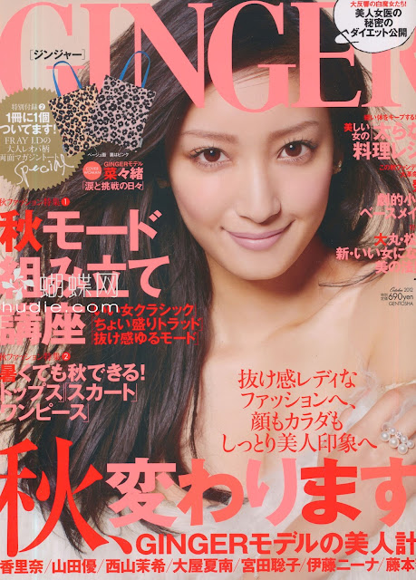 GINGER (ジンジャー) October 2012年10月【表紙】 菜々緒  Nanao japanese fashion magazine scans