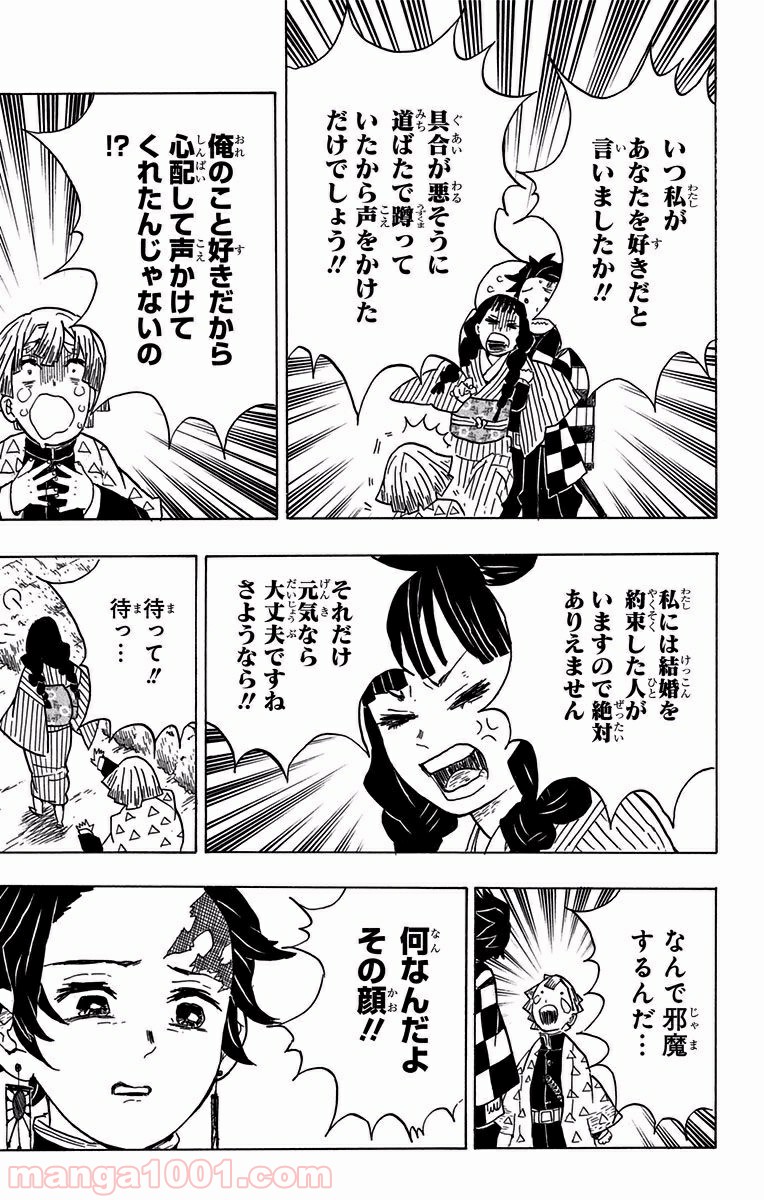 鬼滅の刃 - Raw 【第20話】 - Manga1001.com