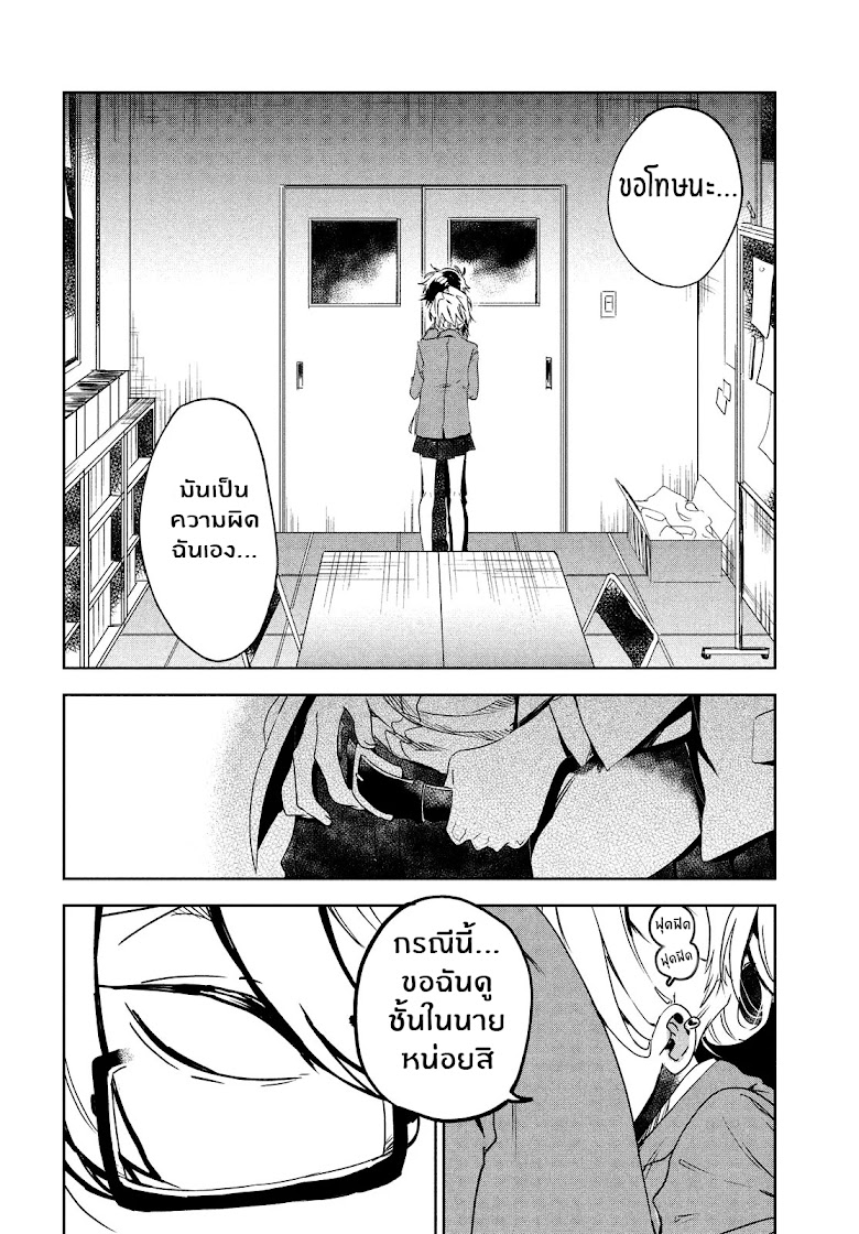 Tomodachi to Shite Daisuki - หน้า 26