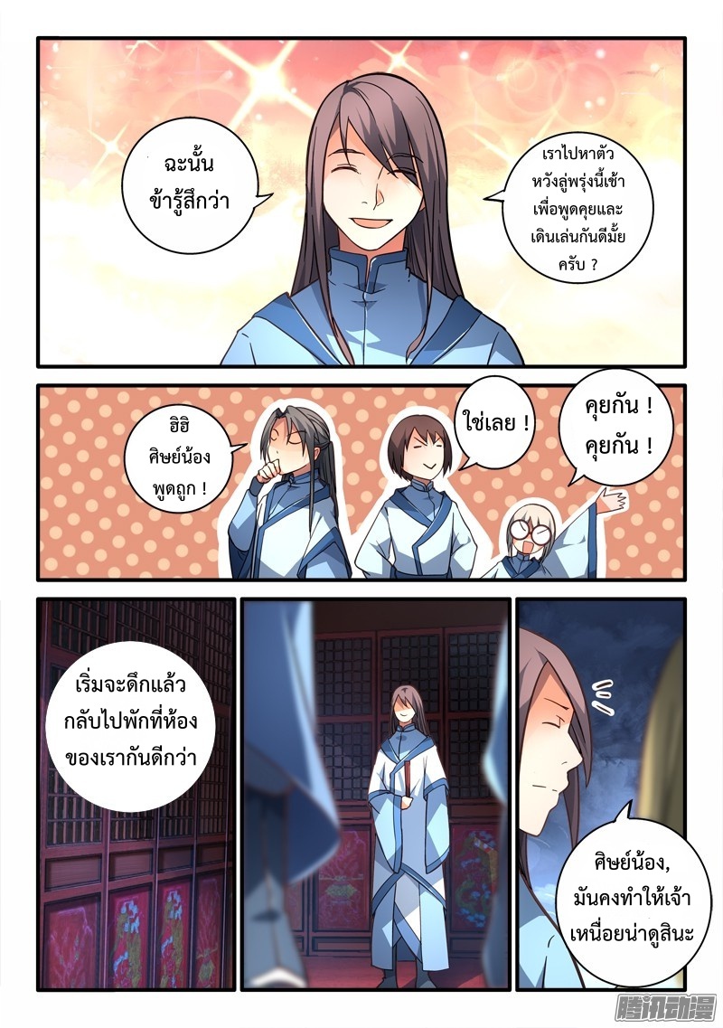 อ่านการ์ตูน Spirit Blade Mountain 196 ภาพที่ 10