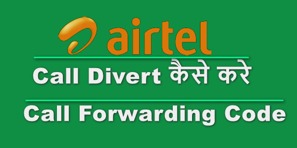 Airtel Call Divert कैसे करे - All Airtel Call Forwarding Number