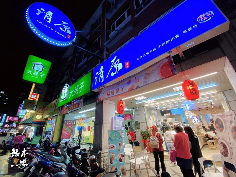 清原芋圓芋頭鮮奶露專賣店三峽和平店對芋頭控的我毫無抵抗力呀