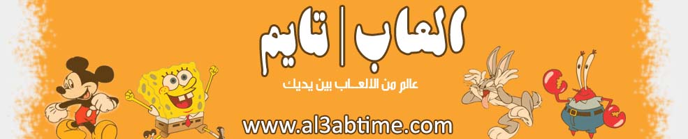 العاب تايم | al3ab time