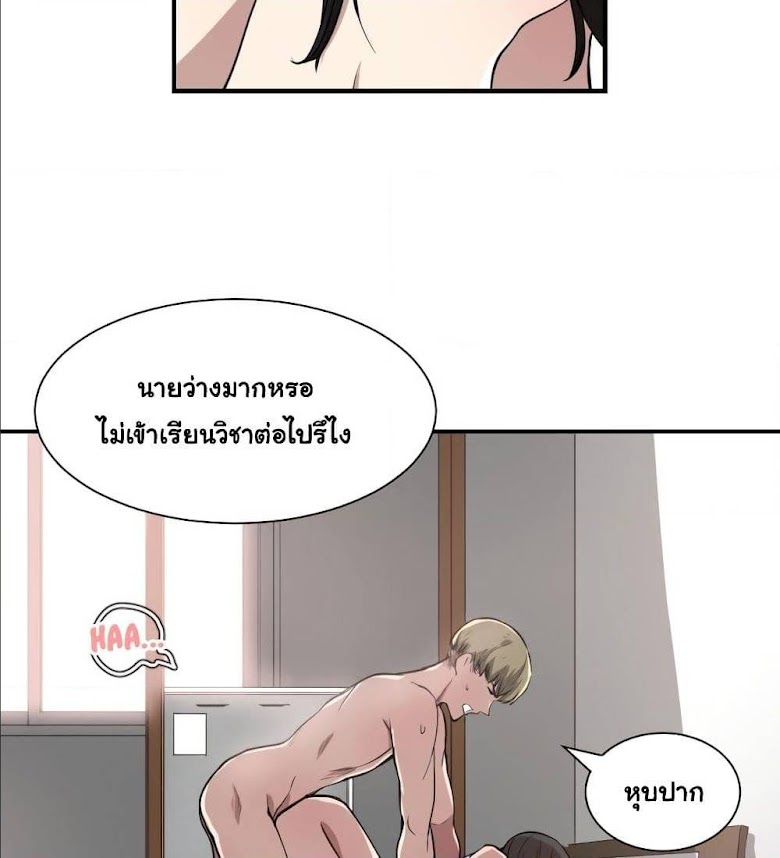 You re Not That Special! - หน้า 82