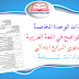 جذاذات الوحدة الخامسة مرجع الواضح في اللغة العربية المستوى الرابع ابتدائي جذاذات الوحدة الخامسة مرجع الواضح في اللغة العربية المستوى الرابع ابتدائي