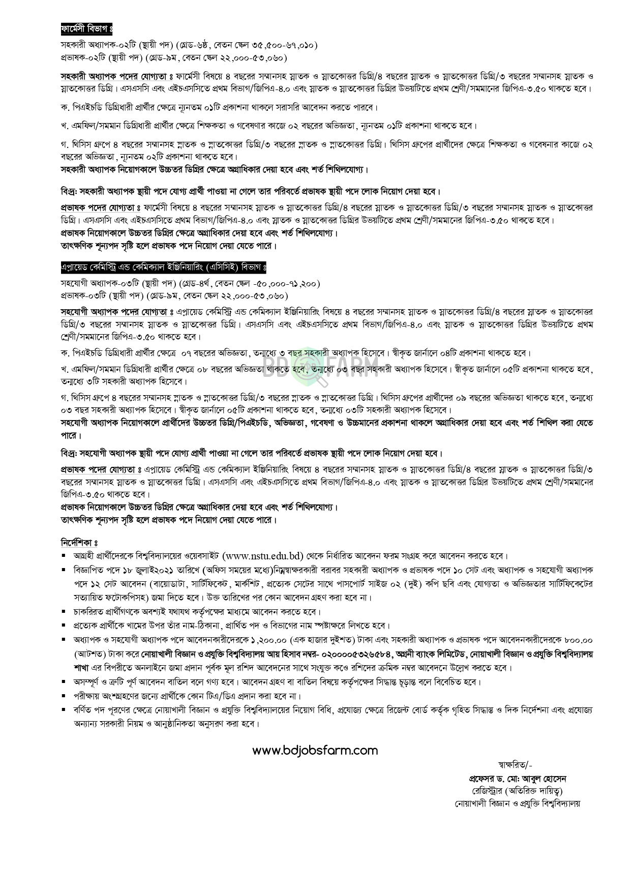 নােয়াখালী বিজ্ঞান ও প্রযুক্তি বিশ্ববিদ্যালয় নিয়ােগ বিজ্ঞপ্তি