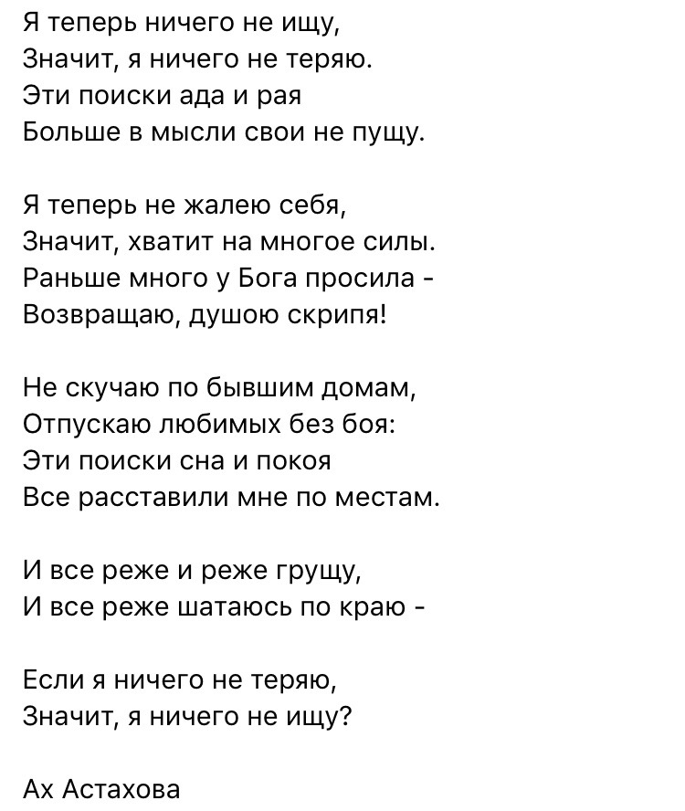 Любит значит жалеет стихотворение. Картинка здесь ничего нет. Я тебе ничего не искал у. Анапест примеры. Я тебе ничего не искал у.