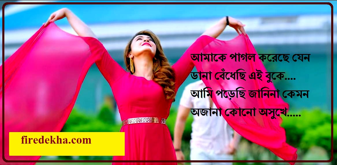 Bengali Quotes on Love