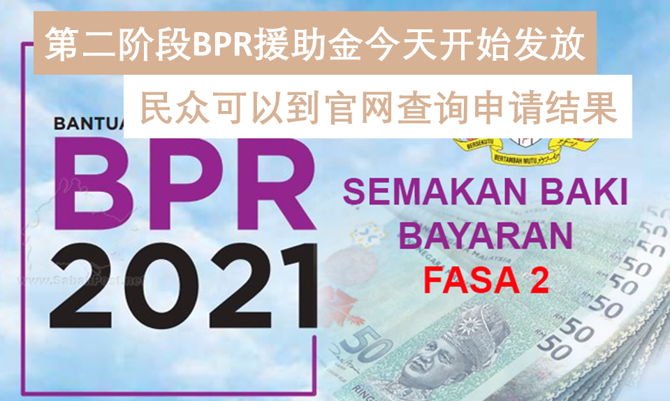 2021 b40 查询 马来西亚收入区分 到底B40