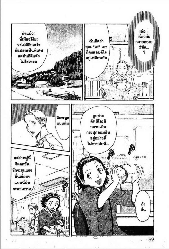 Yakitate!! Japan - หน้า 89