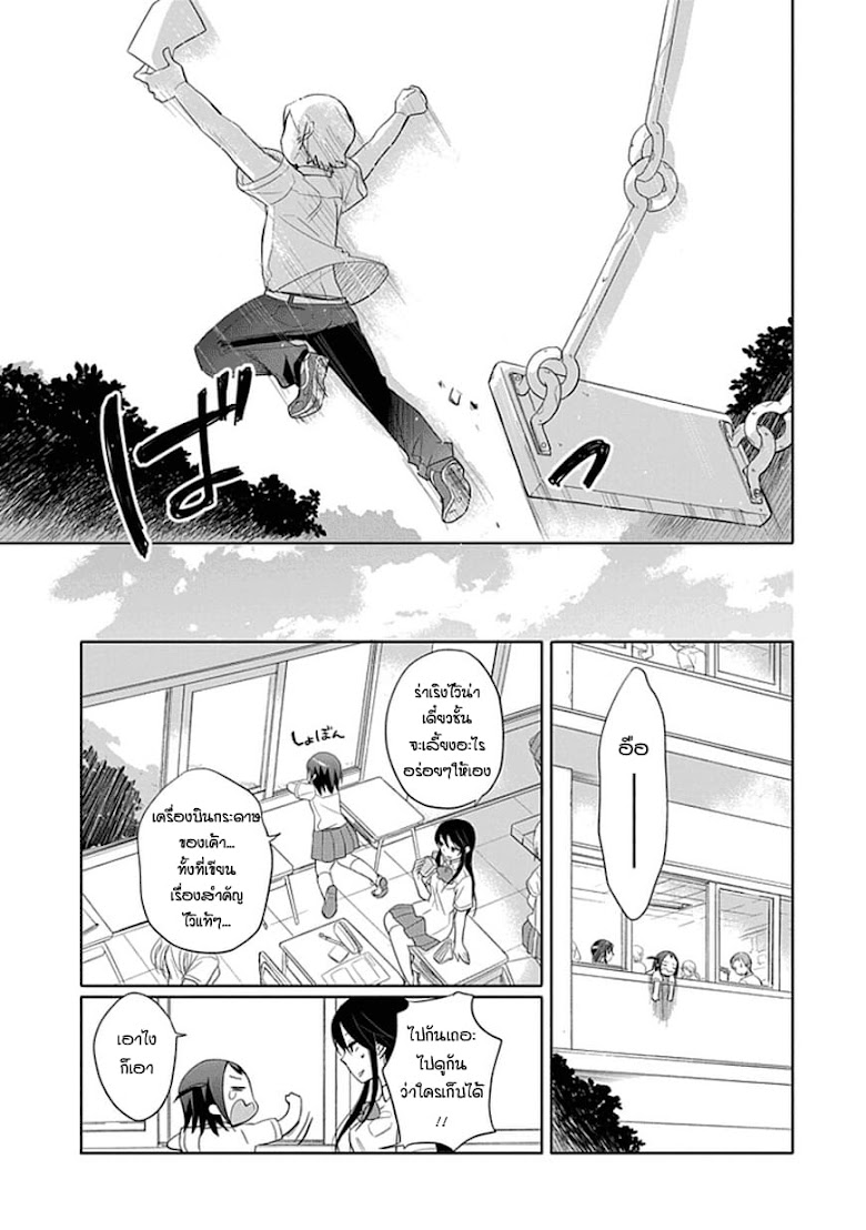 Boku wa Hajikko ga Suki - หน้า 11