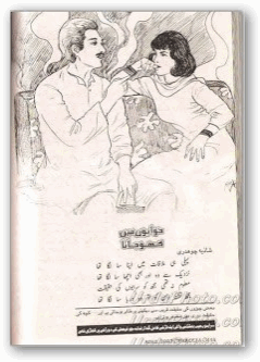 Khawabon mein kho jana novel by Shazia Chaudhary pdf.