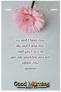 250+whatsapp good morning suvichar in hindi | good morning suvichar in hindi sms | Good morning quotes hindi images & photo