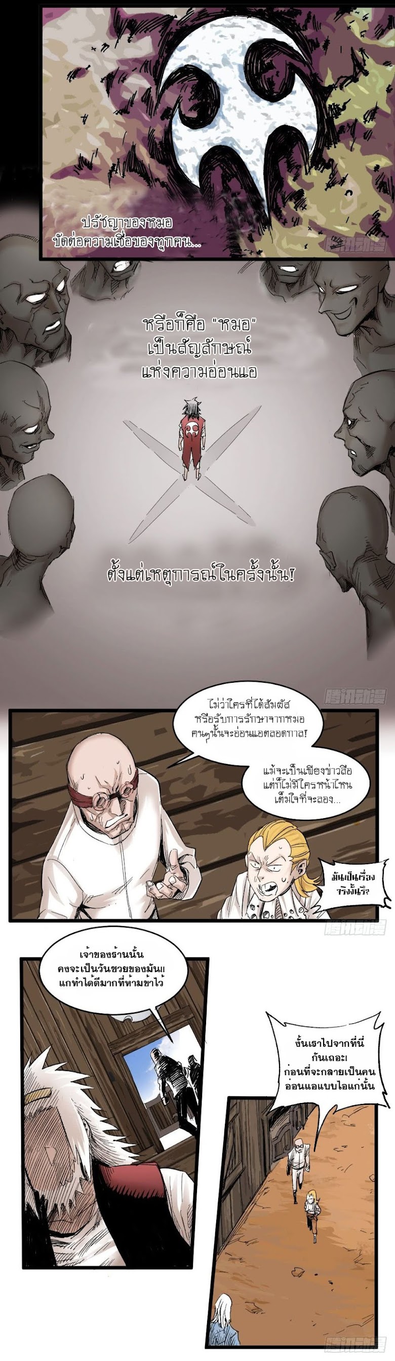 The Doctor s Supremacy - หน้า 15