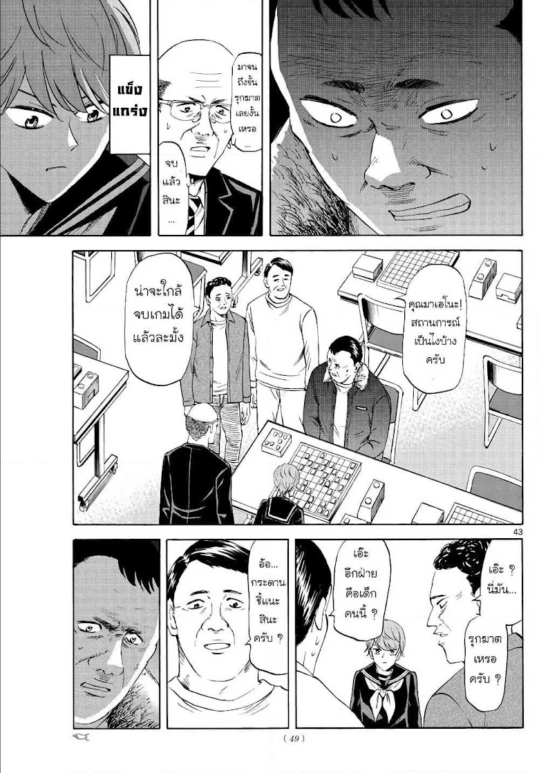 Ryuu to Ichigo - หน้า 42