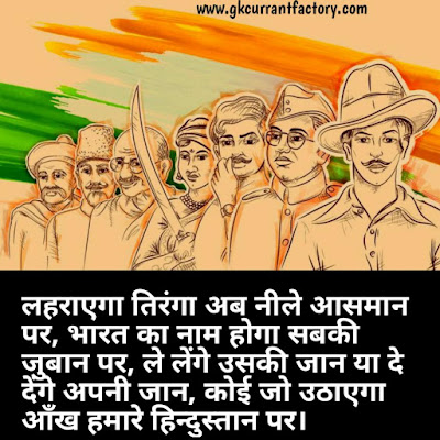 Desh Bhakti Shayari, Desh Bhakti Shayari Hindi Me, Hindi Desh Bhakti Shayari, Desh Bhakti Shayari Images, Shayari Desh Bhakti, Desh Bhakti Shayari Photo Desh Bhakti Shayari, Desh Bhakti Shayari Hindi Me, Hindi Desh Bhakti Shayari, Desh Bhakti Shayari Images, Shayari Desh Bhakti, Desh Bhakti Shayari Photo