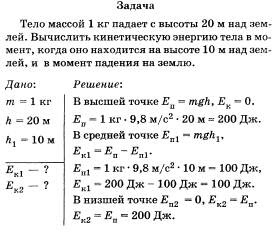 решение задач по физике импульс тела. как решать задачи на закон сохранения импульса. задачи на закон сохранения механической энергии с решением 9 класс. законы сохранения задачи 9 класс. закон сохранения энергии.