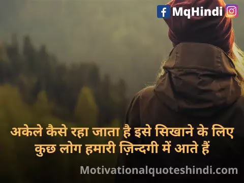 Feeling Alone Quotes In Hindi