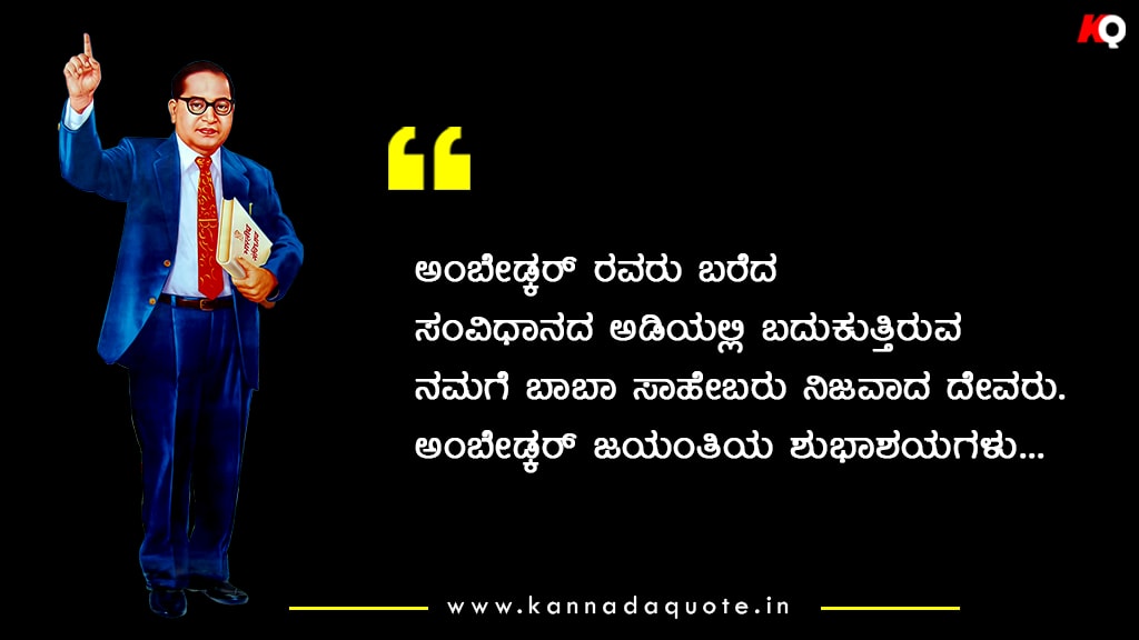 Ambedkar jayanti wishes in kannada language