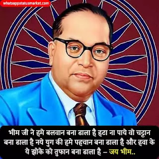 Ambedkar Jayanti Shayari images 2021