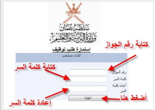 وزارة التربية والتعليم بسلطنة عمان استمارة طلب توظيف‏