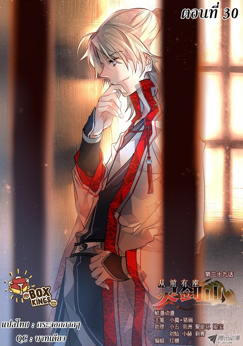 อ่านการ์ตูน Spirit Blade Mountain 29 ภาพที่ 1