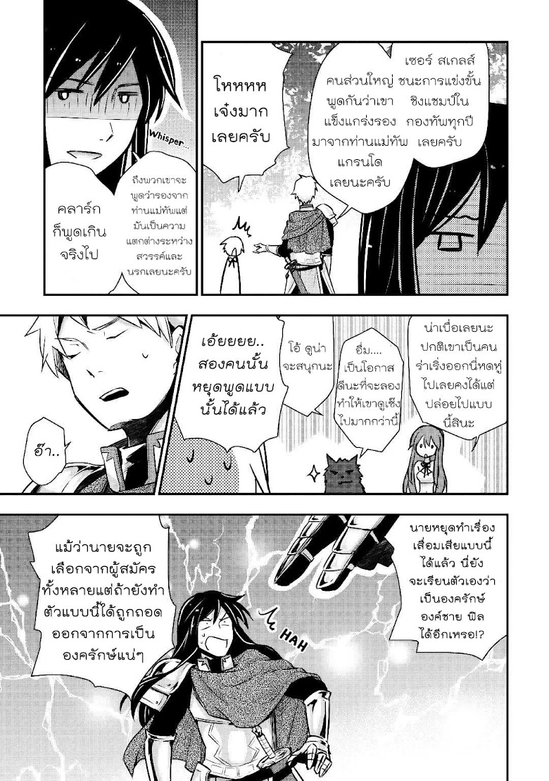 Tensei Ouji wa Daraketai - หน้า 4
