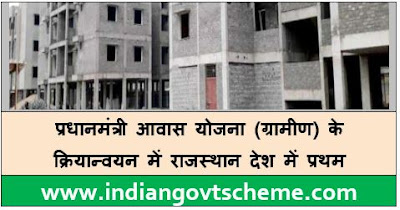 प्रधानमंत्री आवास योजना