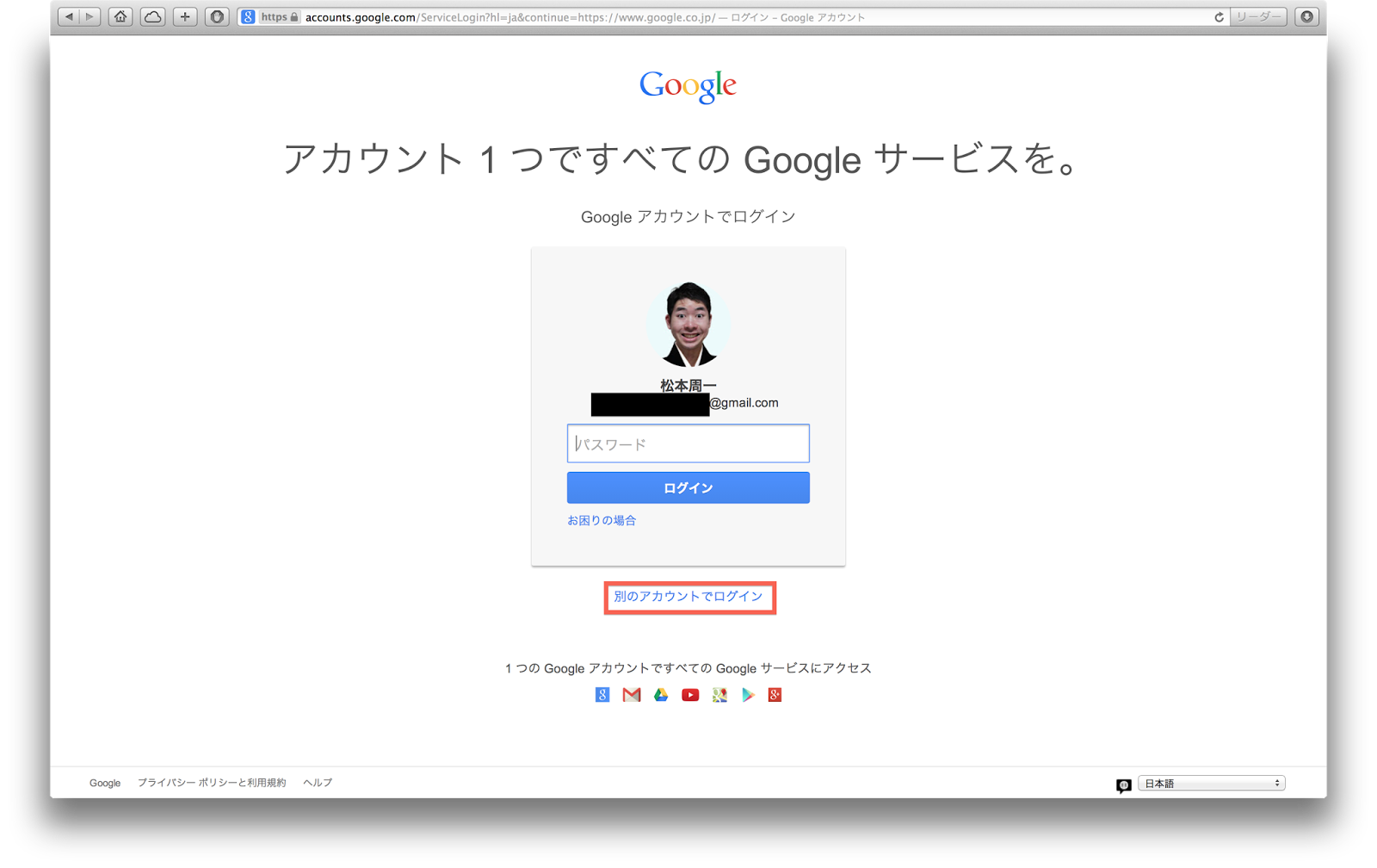 【解決方法】Googleログアウト後もメールアドレスが表示される改悪！ ガジェットと雑談信濃まつもと