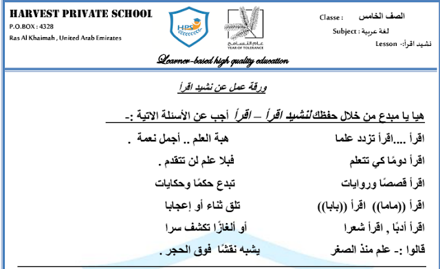 ورقة عمل نشيد اقرأ اقرأ للصف الخامس