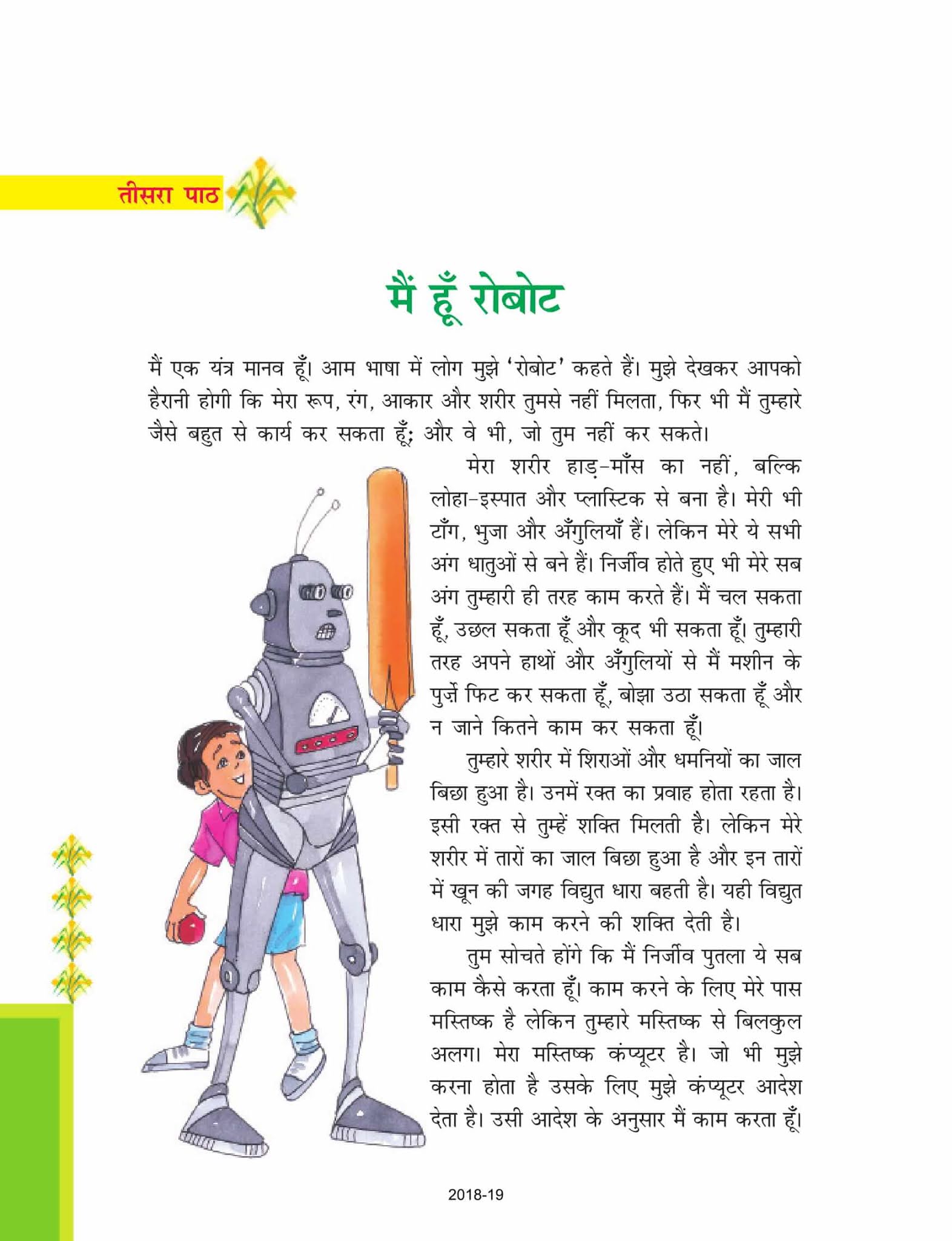 essay information of robot in hindi