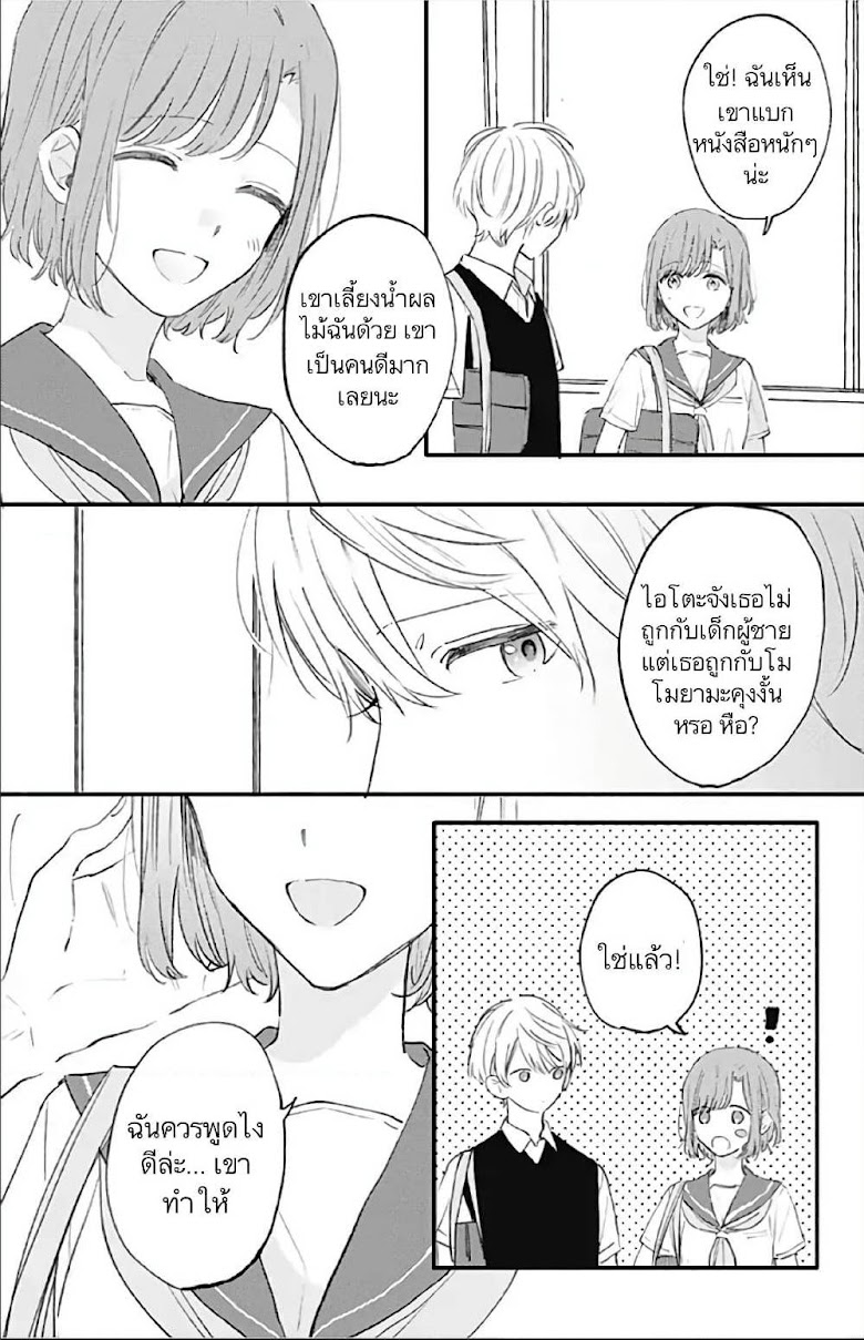 Sei-chan, Your Love Is Too Much! - หน้า 12