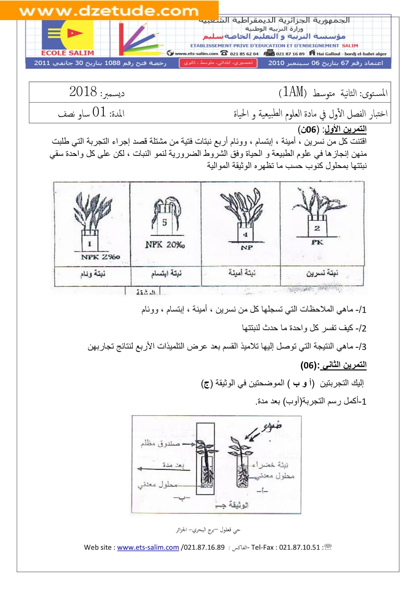 إختبار العلوم الطبيعية الفصل الأول للسنة الأولى متوسط - الجيل الثاني نموذج 7