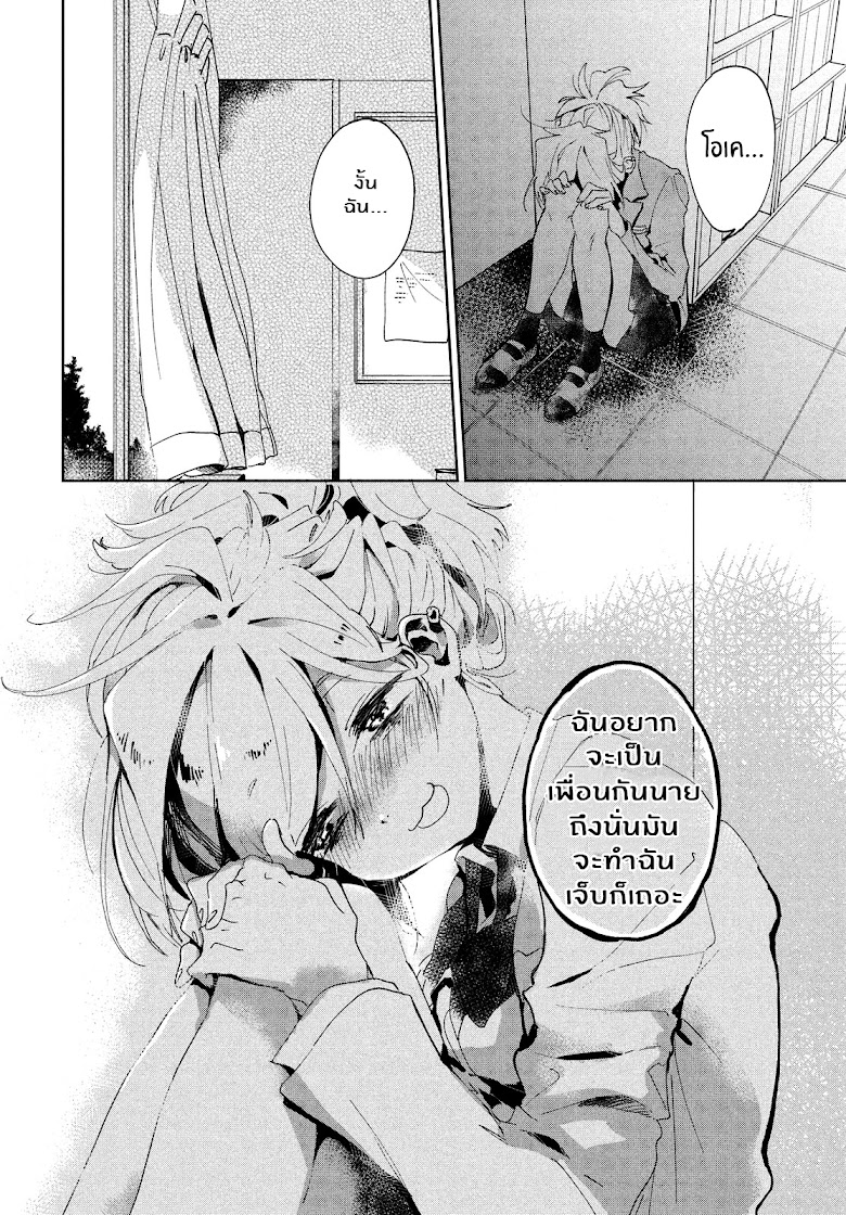 Tomodachi to Shite Daisuki - หน้า 27