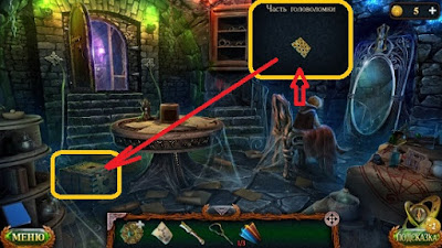 получаем часть головоломки забираем часть головоломки в игре затерянные земли 6 ошибки прошлого