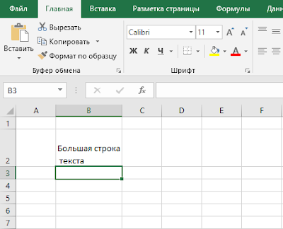 Как перенести текст в ячейке Excel