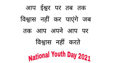 International Youth Day Quotes 2021 In Hindi