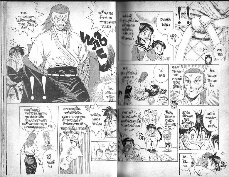 Shin Kotaro Makaritoru! - หน้า 14