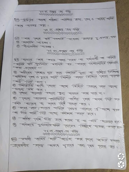 এইচএসসি ভোকেশনাল এগ্রোমেশিনারি-১ম (৮২১১১)অ্যাসাইনমেন্ট উত্তর 13 9