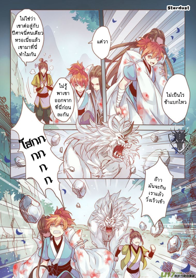 อ่านการ์ตูน Miao Shou Xian Dan 1 ภาพที่ 16