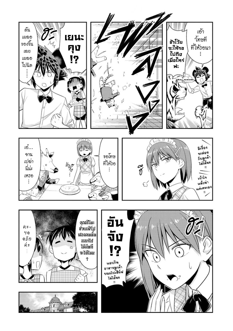Murenase! Shiiton Gakuen - หน้า 8