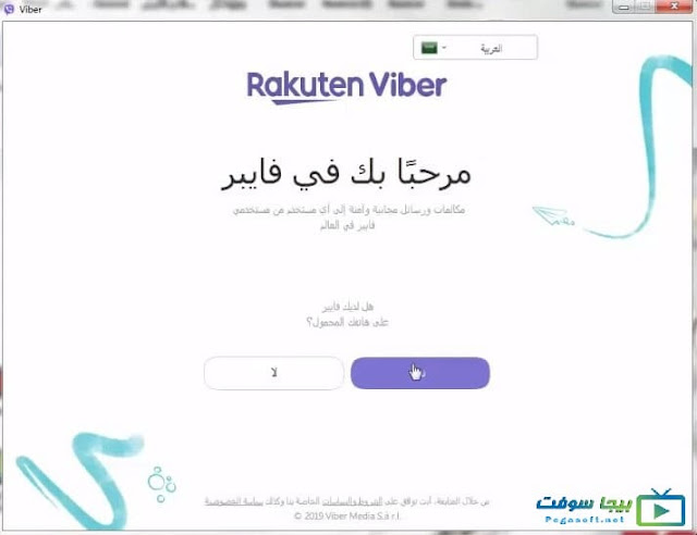 شرح تثبيت برنامج فايبر على الكمبيوتر ويندوز 10