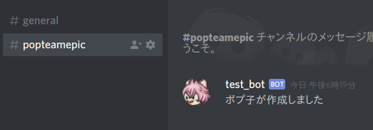 にちあふぃ Discord Bot チャンネルの作成と削除