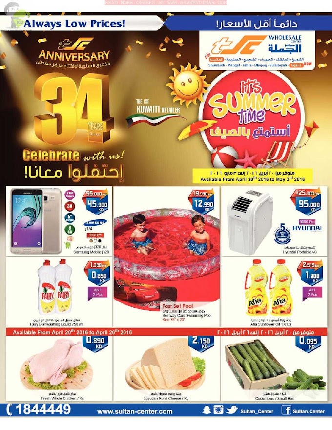 Sultan Center Wholesale - Its Summer Time