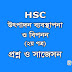 HSC Exam 2019: Production Management & Marketing 2nd Paper Question & Suggestion